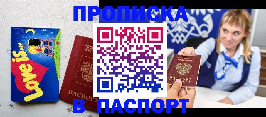 временная регистрация собственник в Шахтах