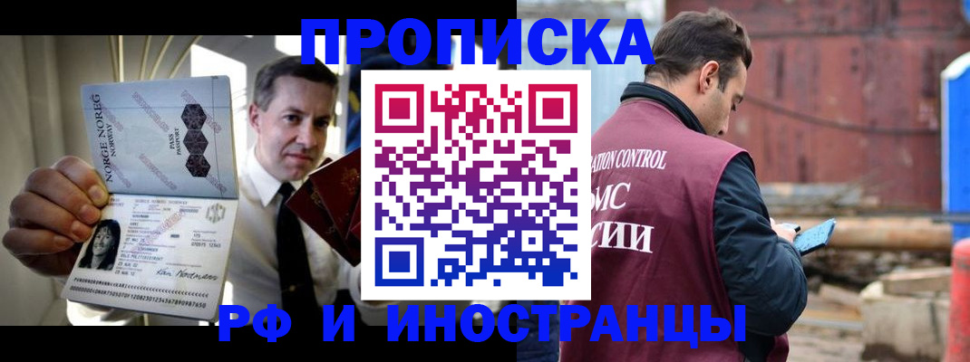 временная регистрация для всех в Шахтах