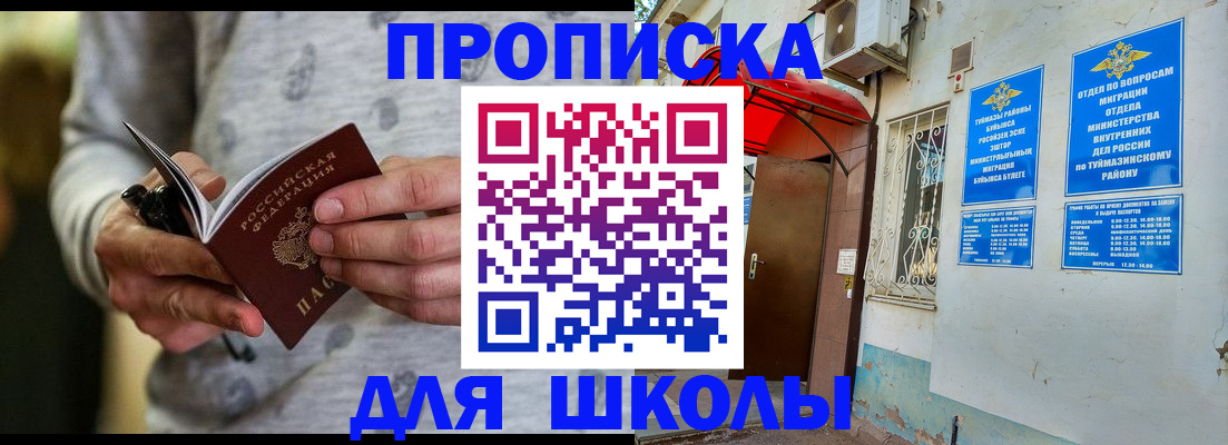 временная регистрация для всех в Шахтах