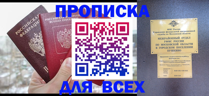 прописка в квартире в Шахтах